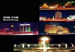 廣州到白城物流專線,廣州到白城運(yùn)輸公司